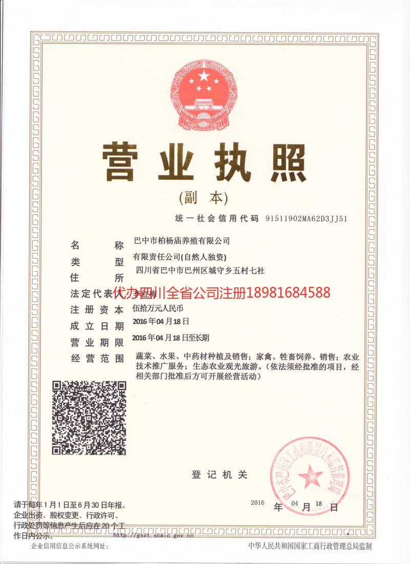 玉溪市玉溪市柏杨庙养殖有限公司